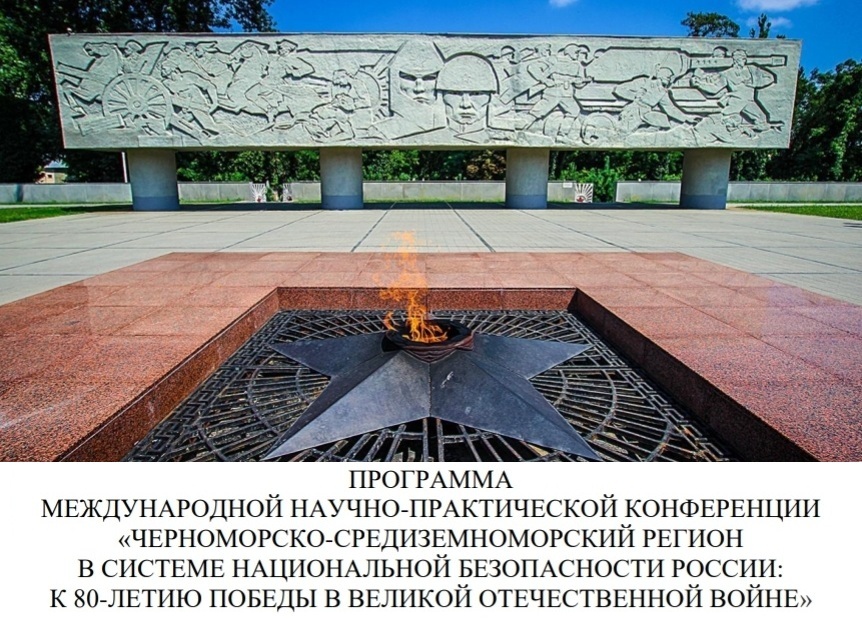 Международная научно-практическая конференция