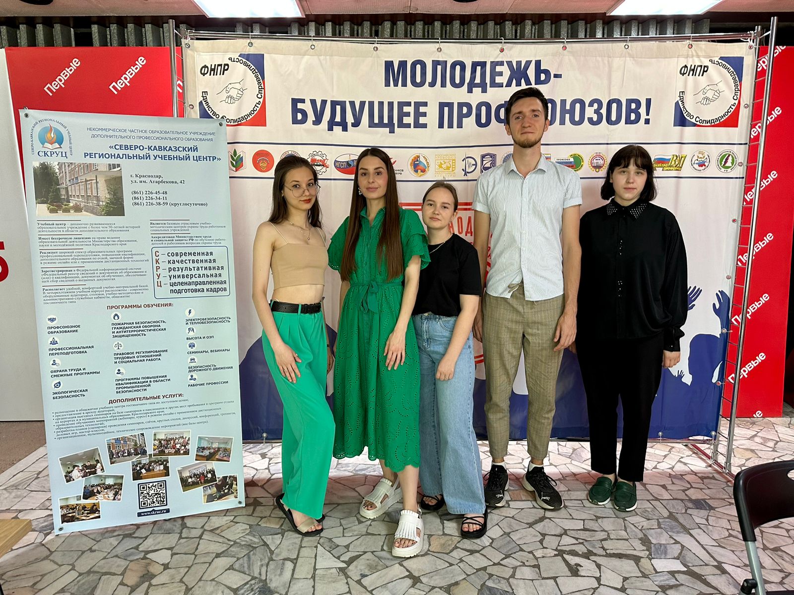 День Молодёжи