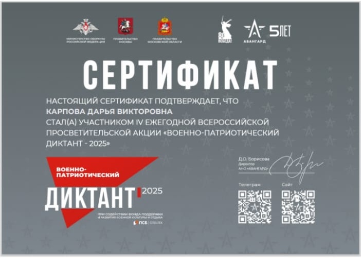 Военно-патриотический диктант — 2025