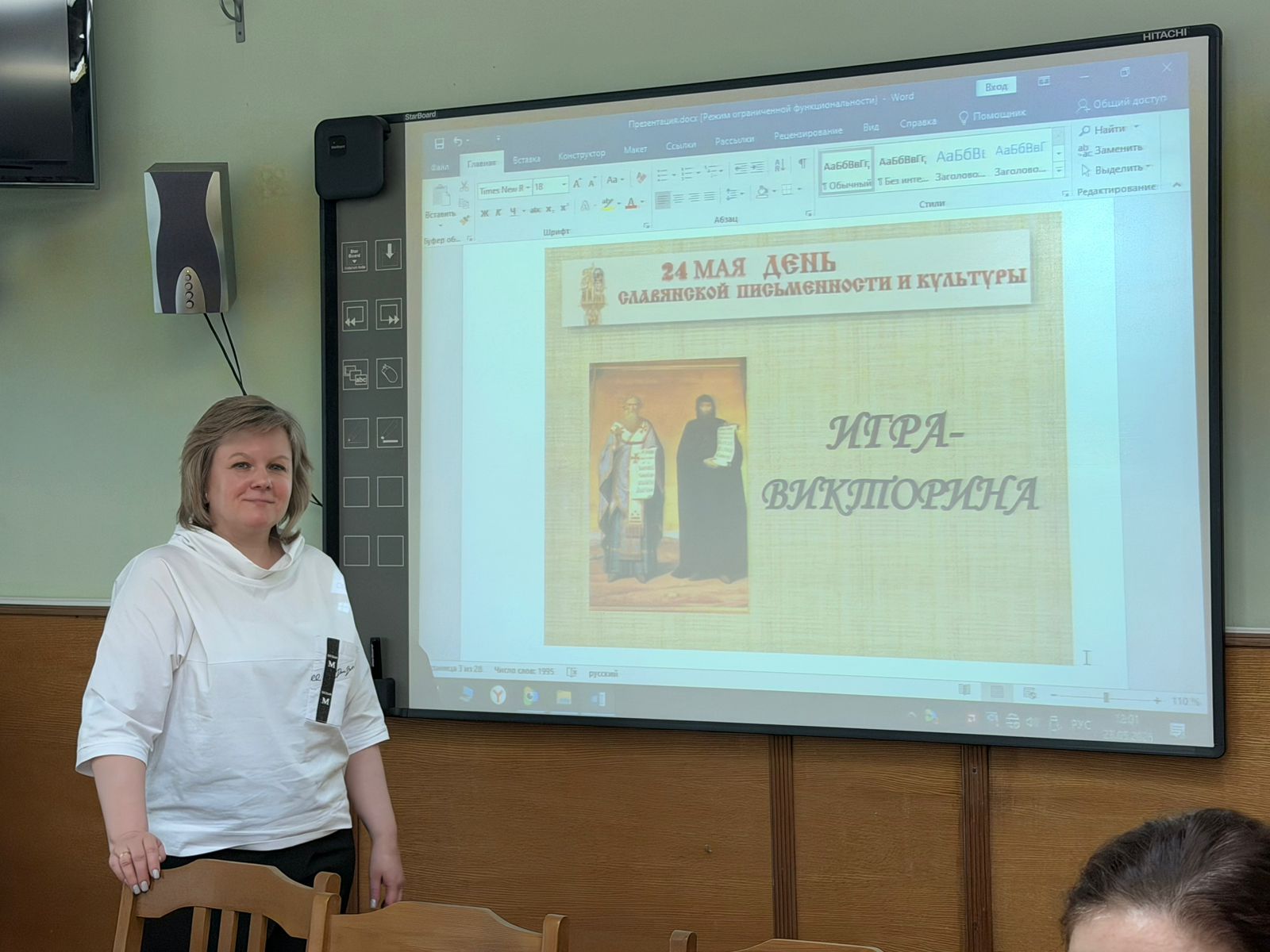Викторина ко дню славянской письменности и культуры