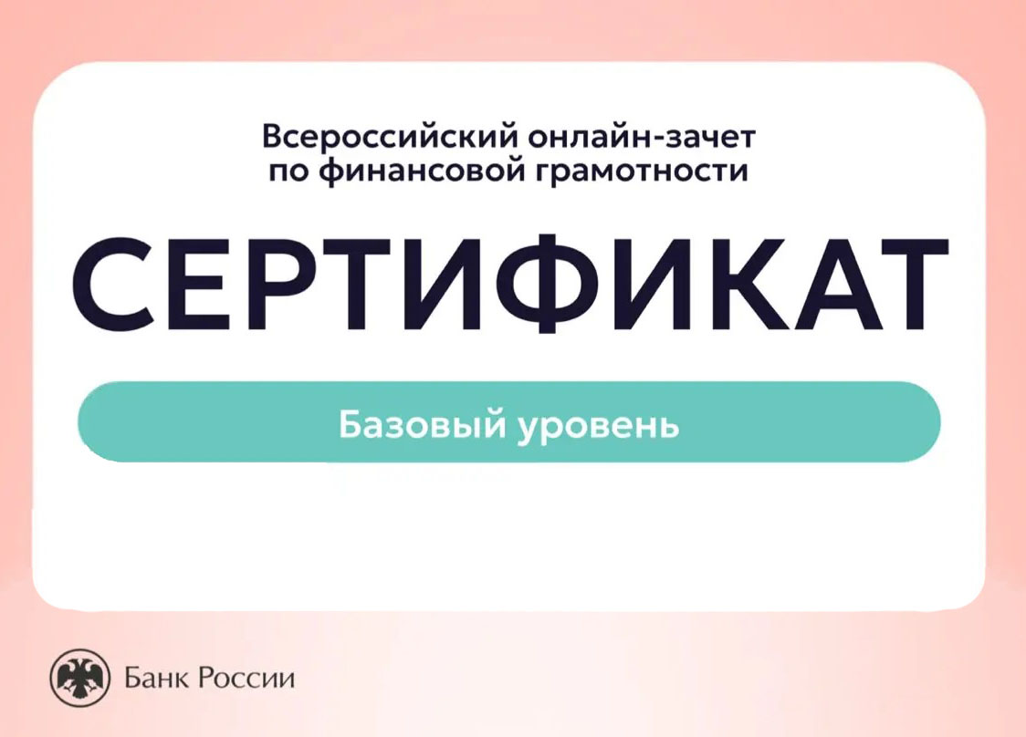Студенты КубИСЭП получили сертификаты Всероссийского онлайн-зачета по финансовой грамотности