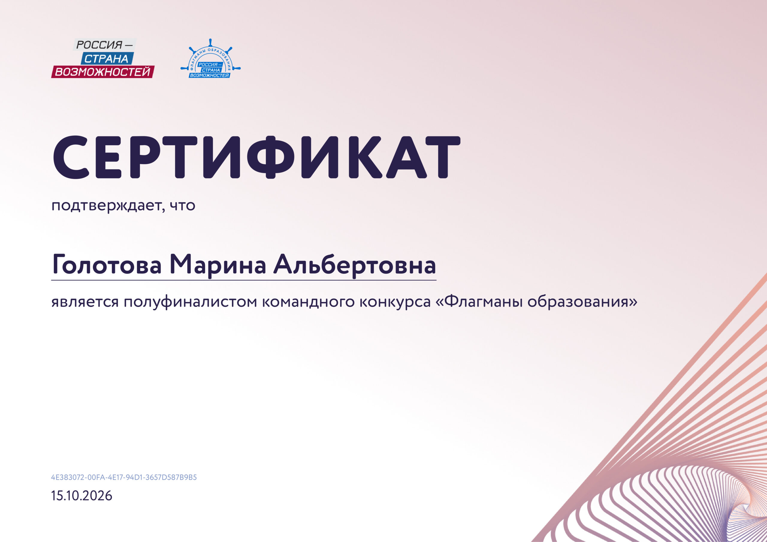 Преподаватели КубИСЭП (филиал) ОУП ВО «Академии труда и социальных отношений» — в полуфинале конкурса «Флагманы образования»!!!